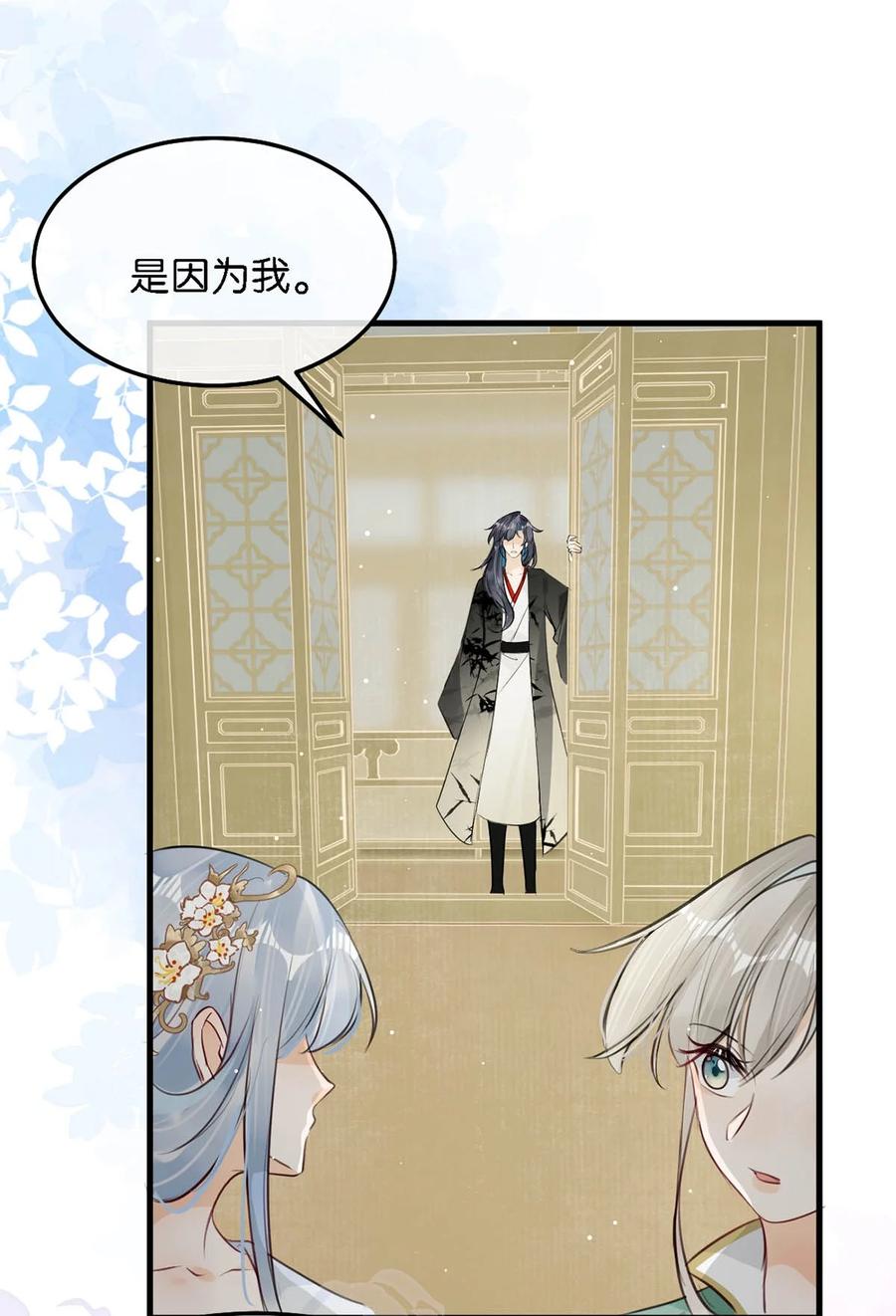 女扮男装后攻略疯批奸臣？！ 058 其实你是个女人，对吧？ 第8页