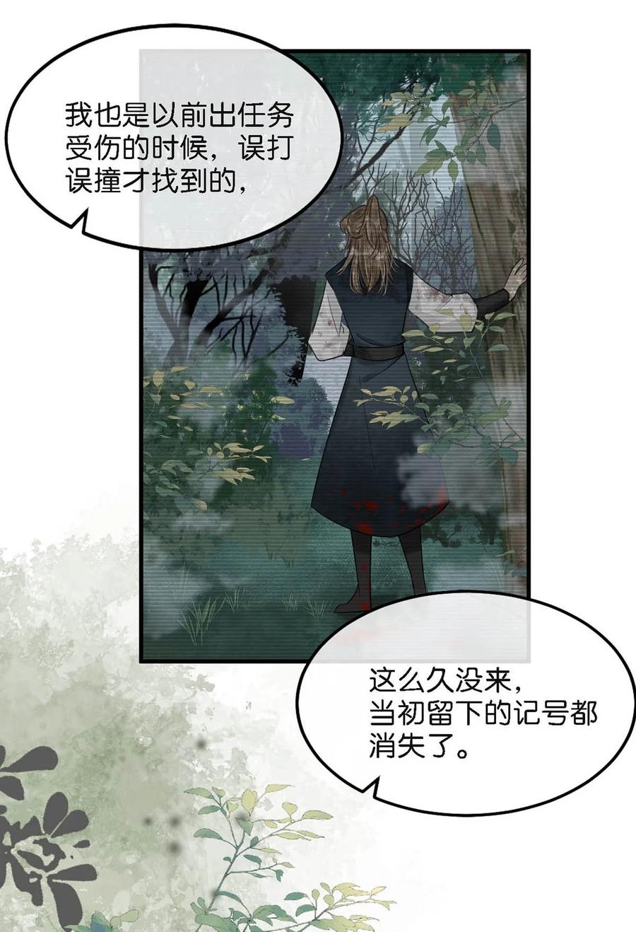 女扮男装后攻略疯批奸臣？！ 058 其实你是个女人，对吧？ 第24页