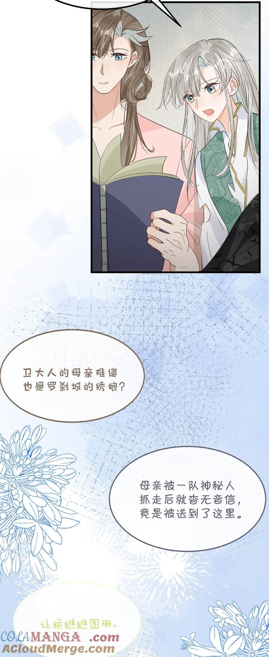 女扮男装后攻略疯批奸臣？！ 059 我说的对吗？公主殿下。 第43页