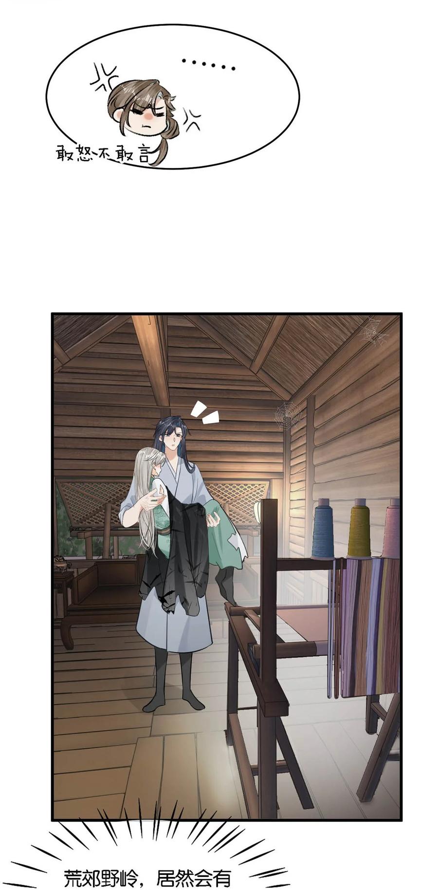 女扮男装后攻略疯批奸臣？！ 059 我说的对吗？公主殿下。 第35页