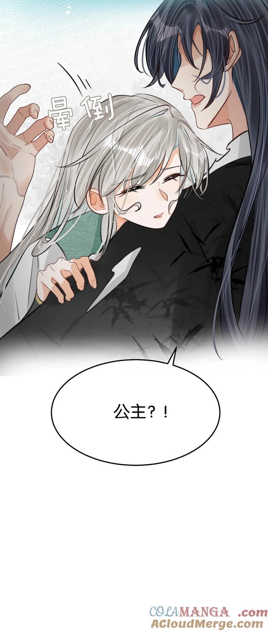 女扮男装后攻略疯批奸臣？！ 059 我说的对吗？公主殿下。 第19页