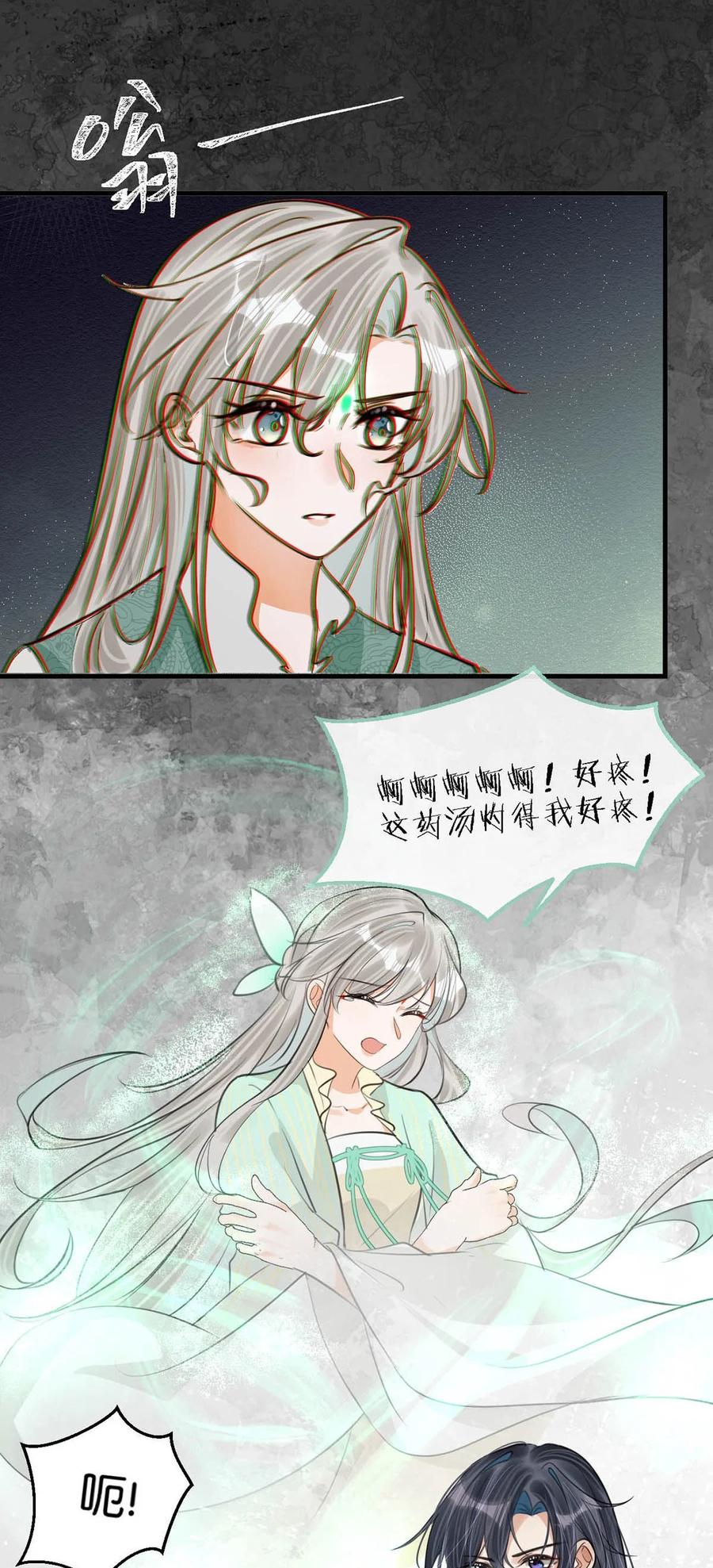 女扮男装后攻略疯批奸臣？！ 059 我说的对吗？公主殿下。 第17页