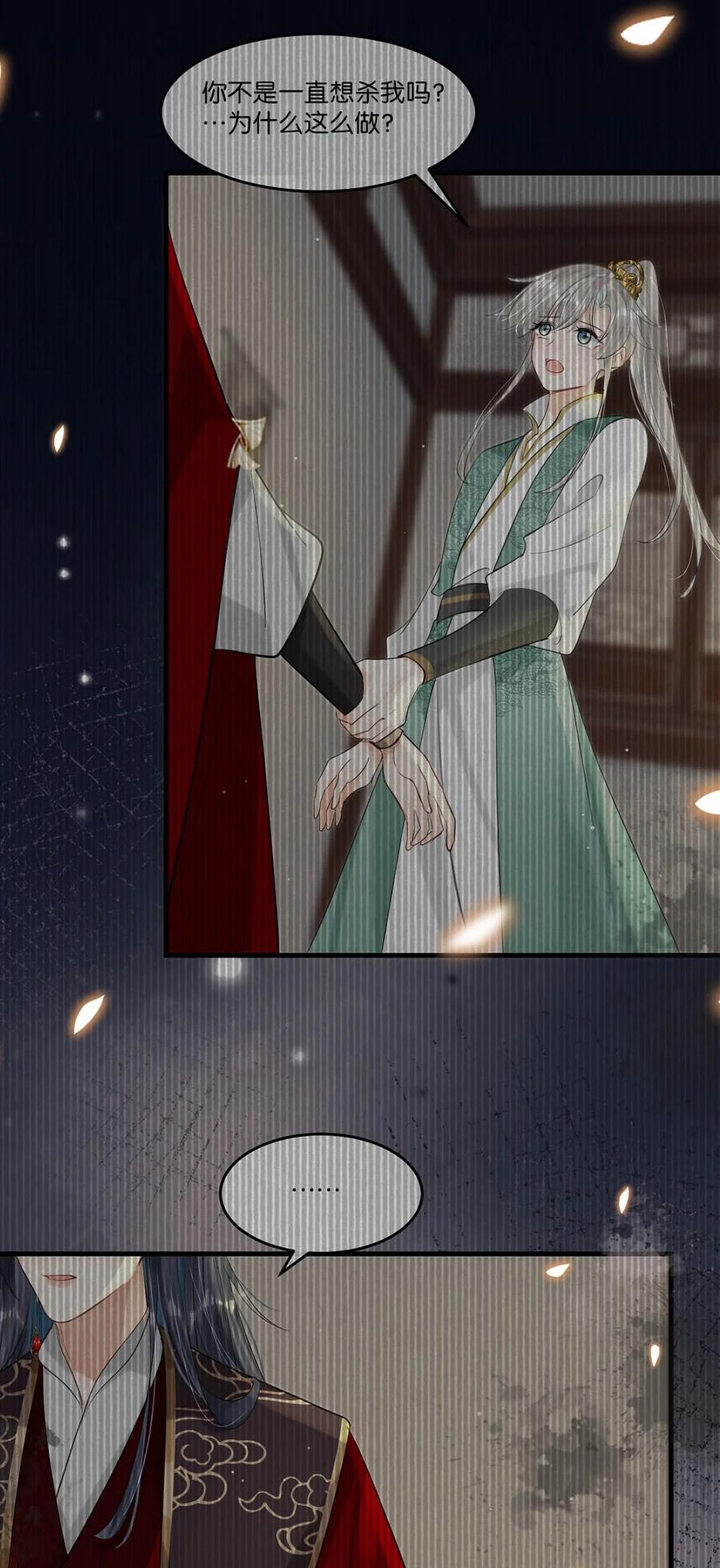女扮男装后攻略疯批奸臣？！ 059 我说的对吗？公主殿下。 第5页