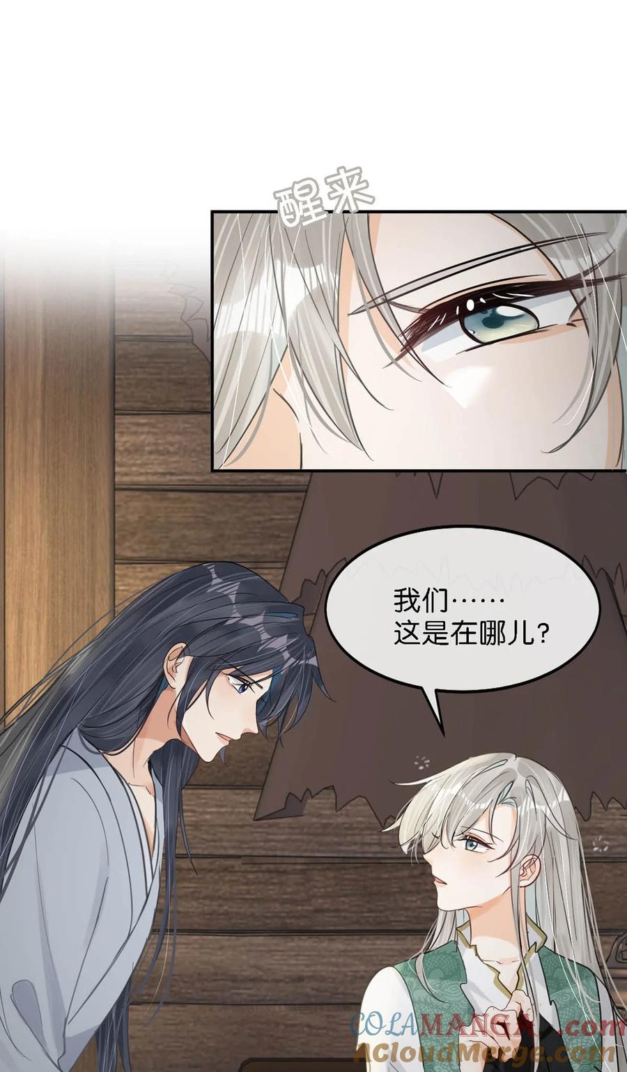 女扮男装后攻略疯批奸臣？！ 059 我说的对吗？公主殿下。 第37页