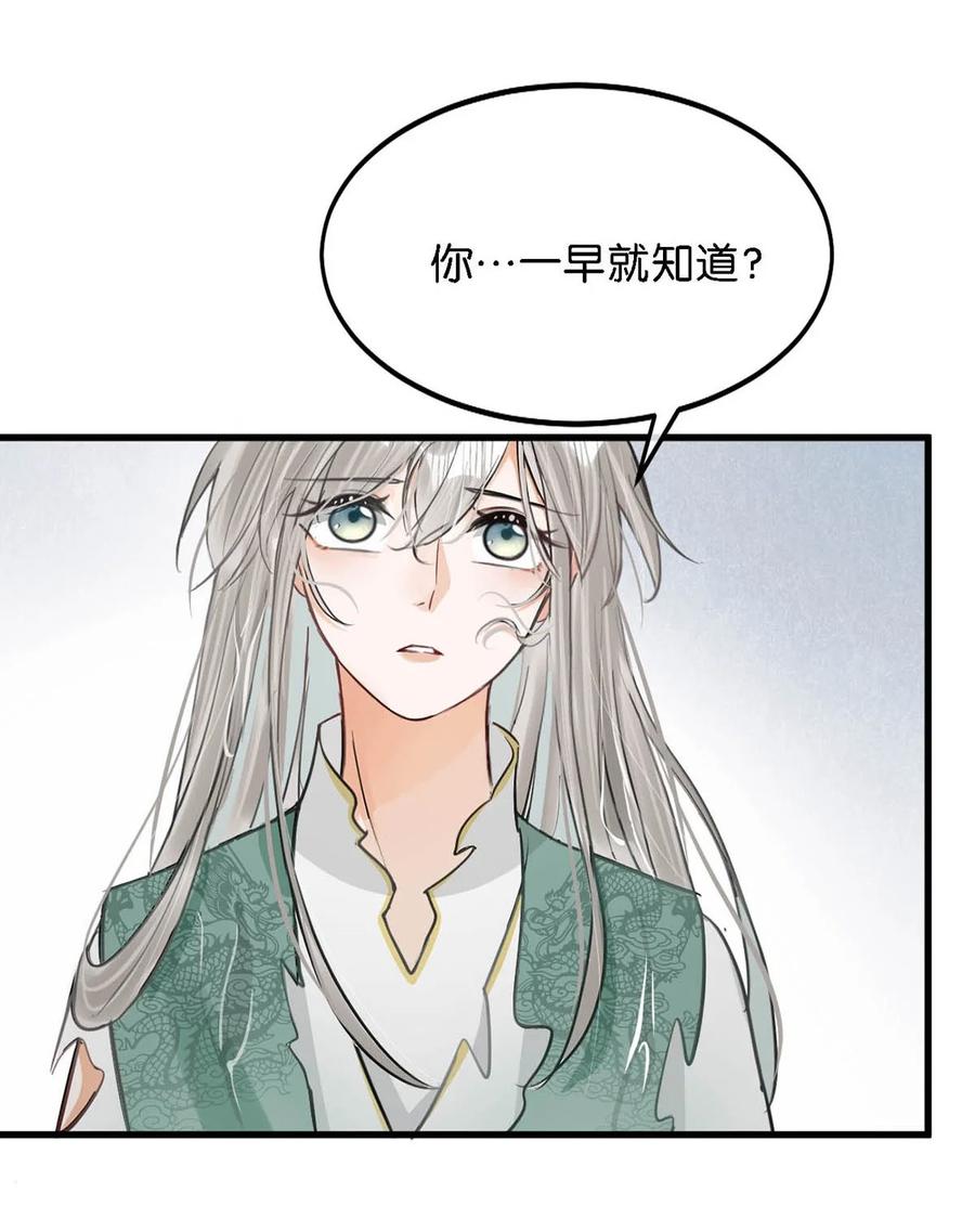 女扮男装后攻略疯批奸臣？！ 059 我说的对吗？公主殿下。 第12页
