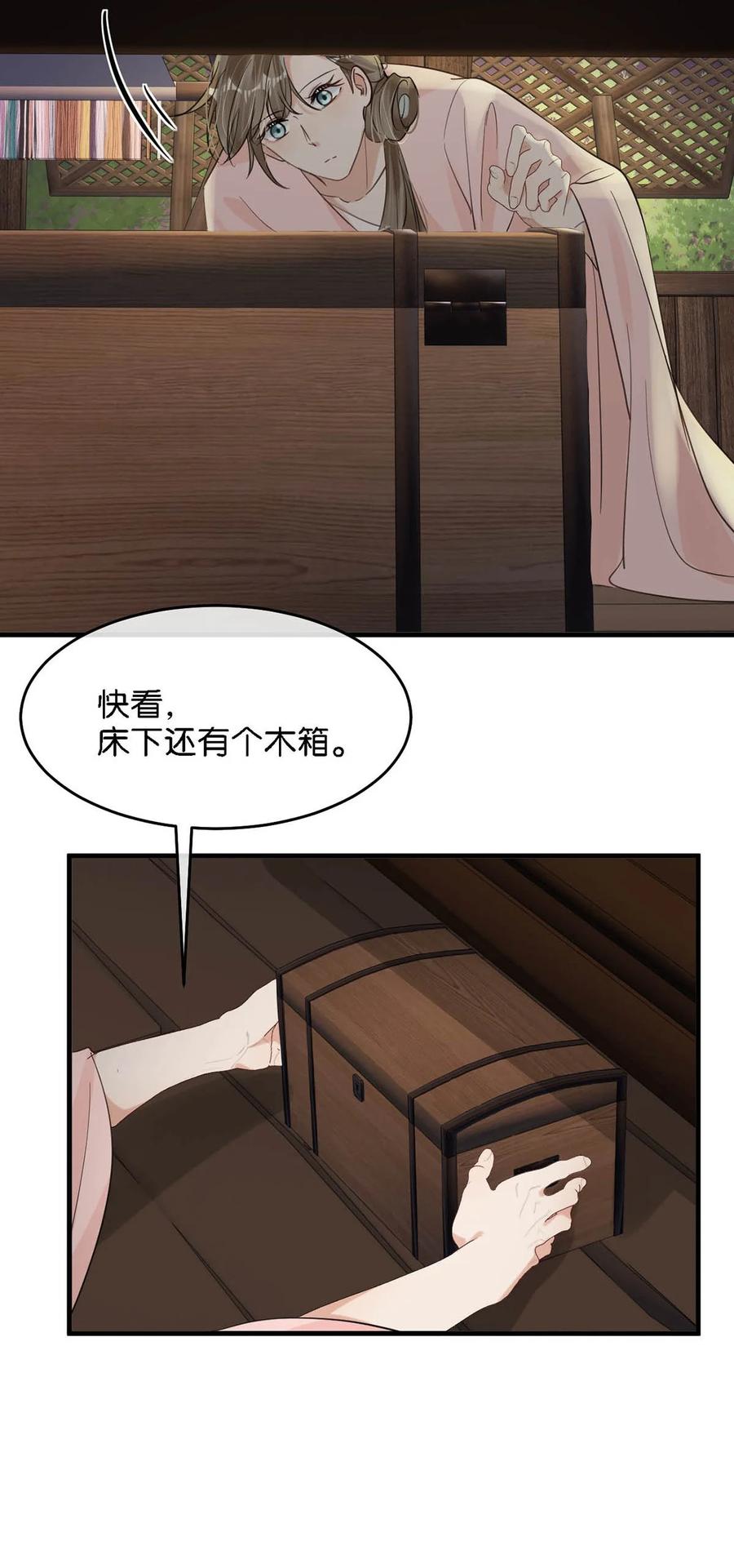 女扮男装后攻略疯批奸臣？！ 059 我说的对吗？公主殿下。 第41页