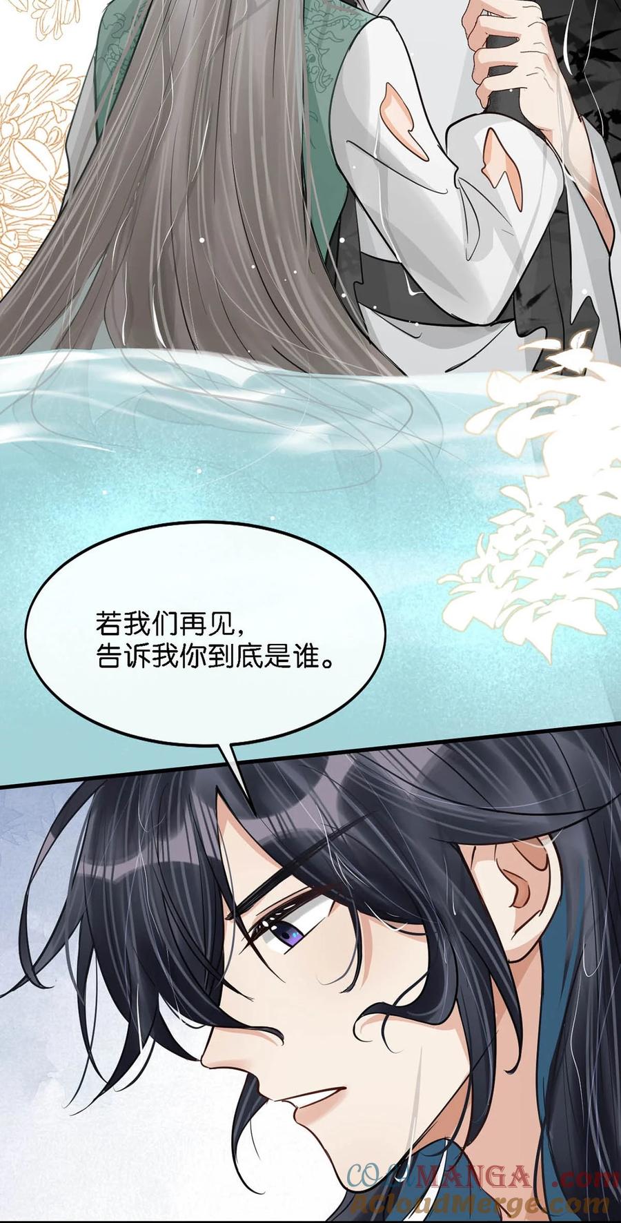 女扮男装后攻略疯批奸臣？！ 059 我说的对吗？公主殿下。 第7页