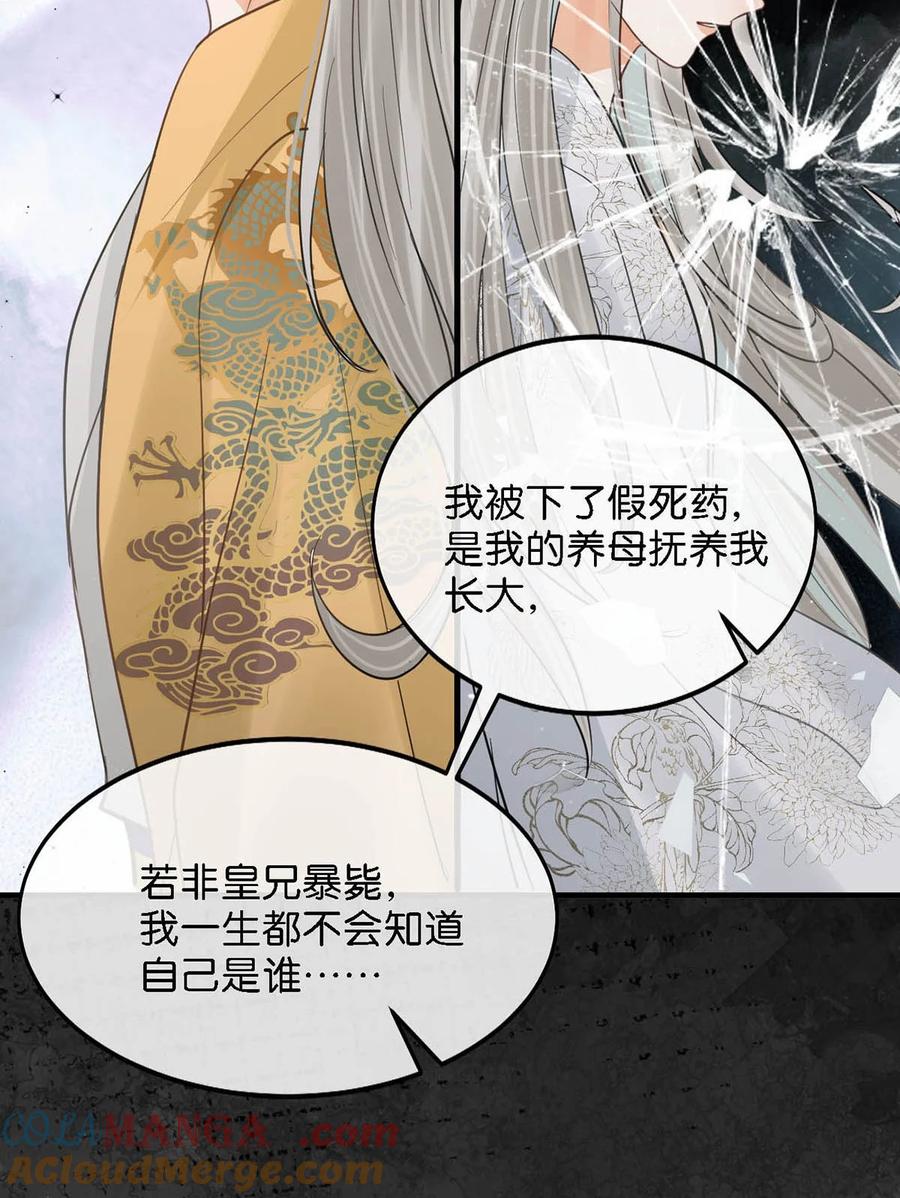 女扮男装后攻略疯批奸臣？！ 059 我说的对吗？公主殿下。 第16页