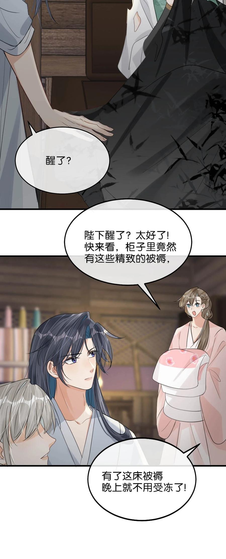女扮男装后攻略疯批奸臣？！ 059 我说的对吗？公主殿下。 第38页