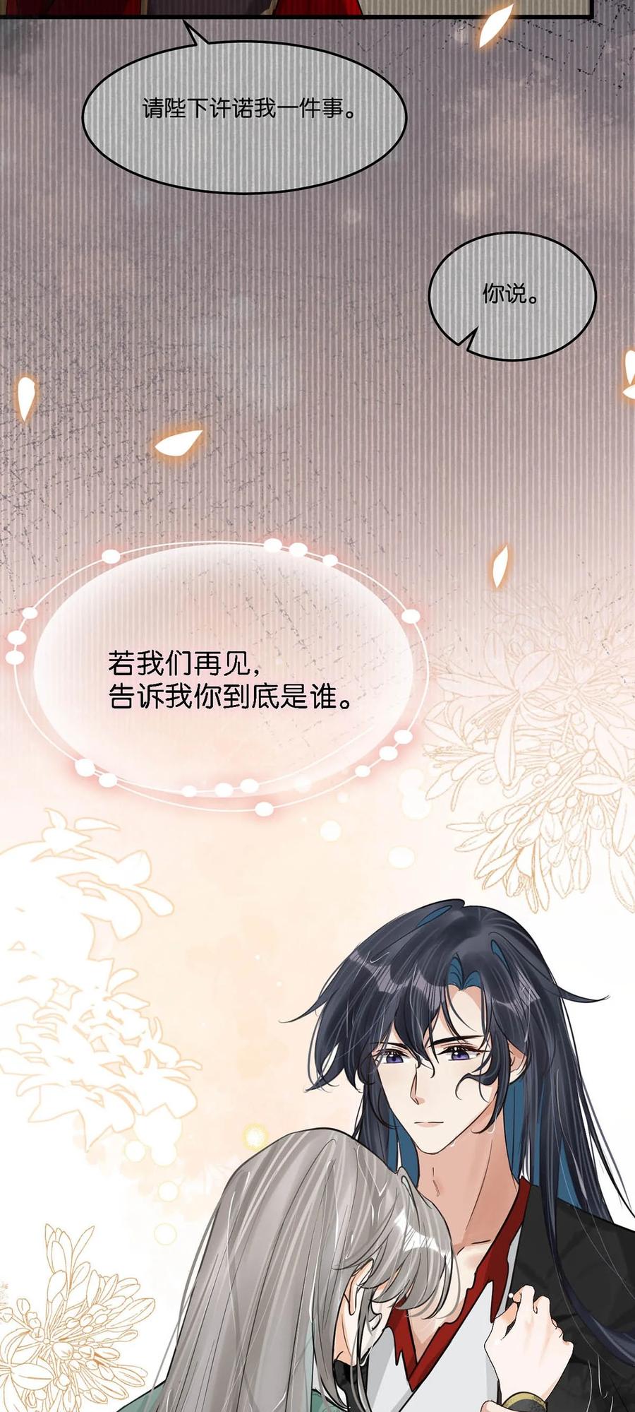 女扮男装后攻略疯批奸臣？！ 059 我说的对吗？公主殿下。 第6页