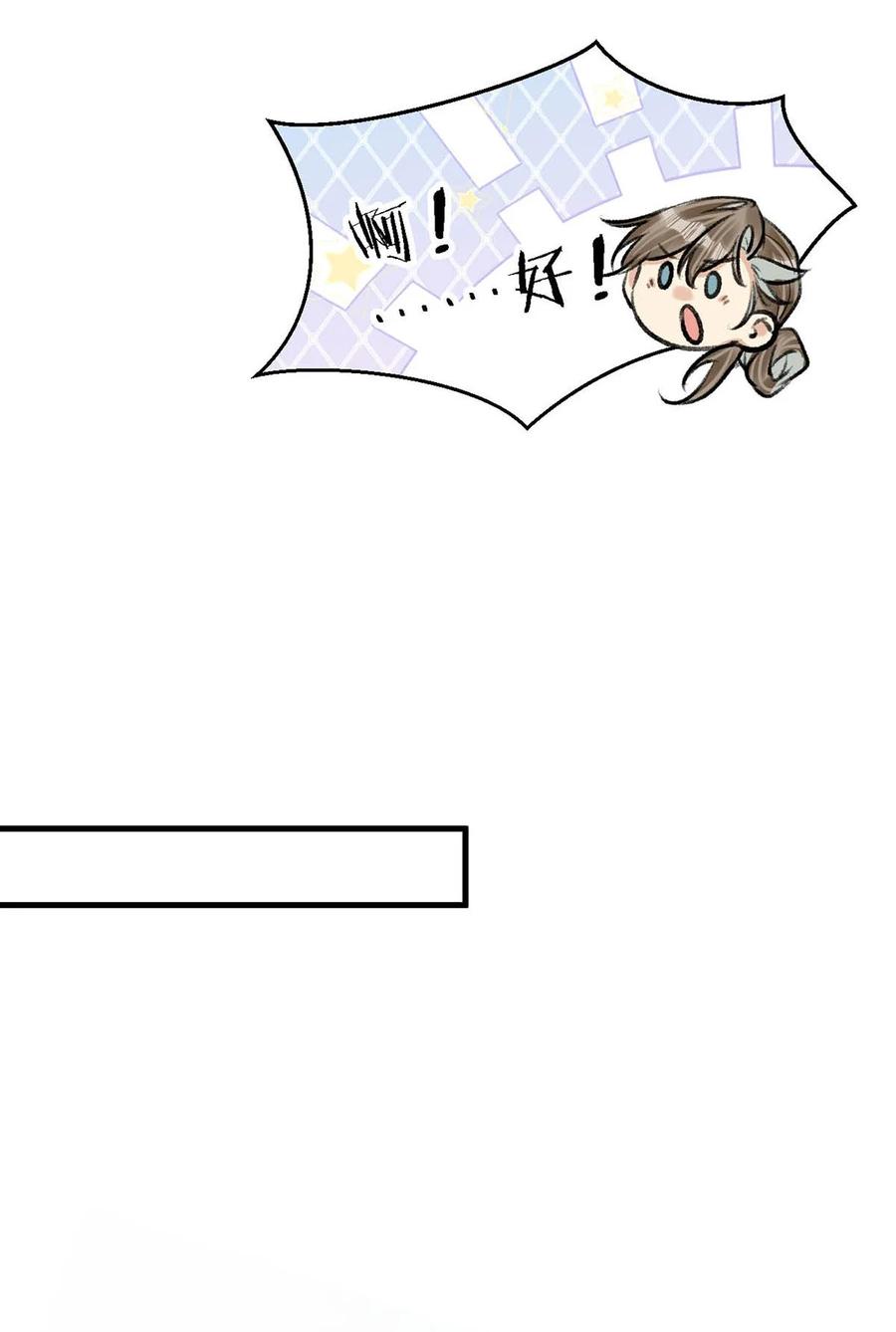 女扮男装后攻略疯批奸臣？！ 059 我说的对吗？公主殿下。 第23页
