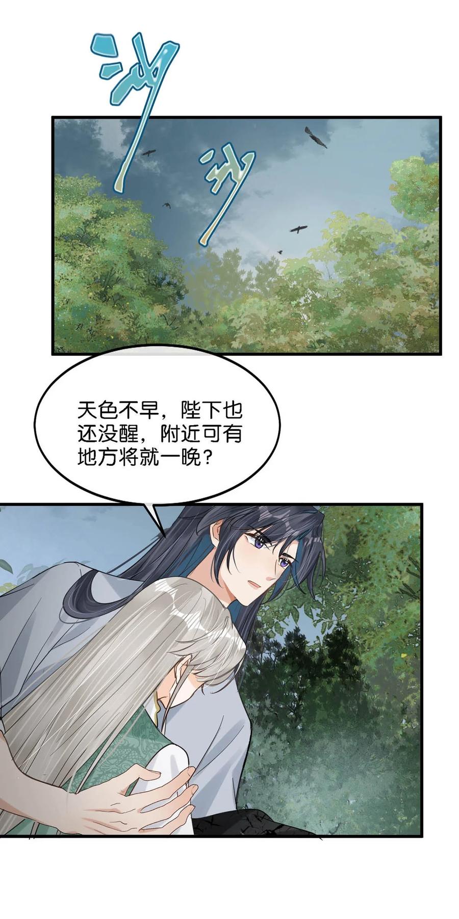 女扮男装后攻略疯批奸臣？！ 059 我说的对吗？公主殿下。 第30页