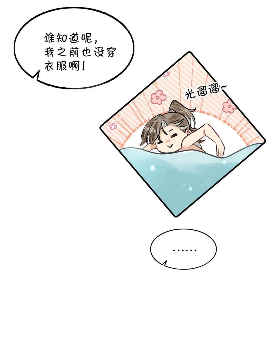 女扮男装后攻略疯批奸臣？！ 059 我说的对吗？公主殿下。 第29页