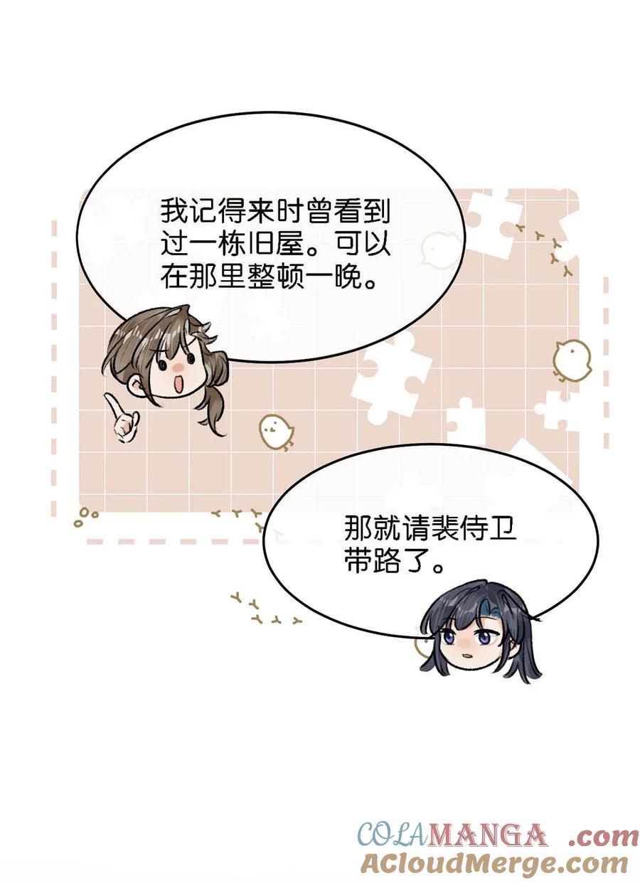 女扮男装后攻略疯批奸臣？！ 059 我说的对吗？公主殿下。 第31页