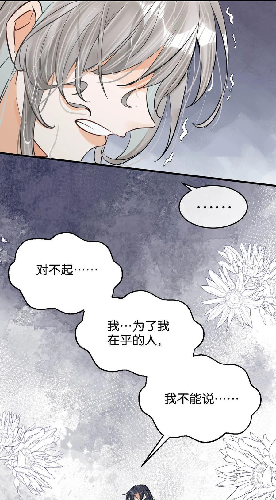 女扮男装后攻略疯批奸臣？！ 059 我说的对吗？公主殿下。 第8页