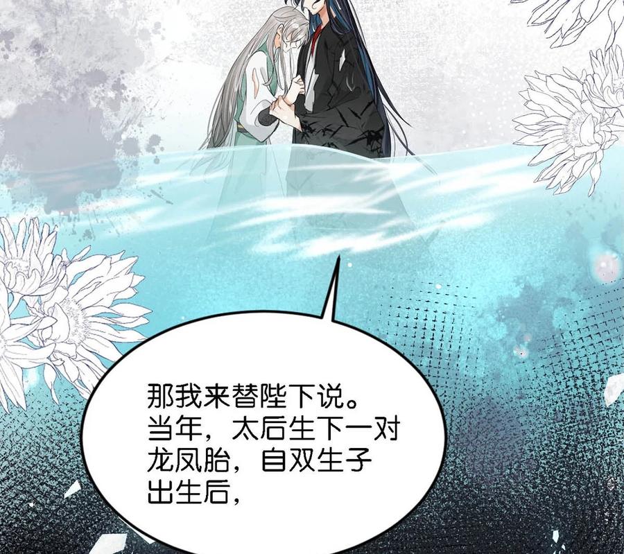 女扮男装后攻略疯批奸臣？！ 059 我说的对吗？公主殿下。 第9页