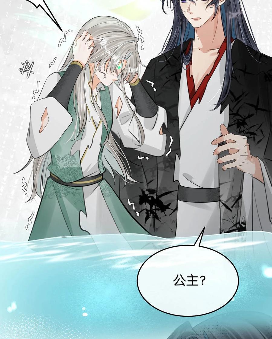 女扮男装后攻略疯批奸臣？！ 059 我说的对吗？公主殿下。 第18页