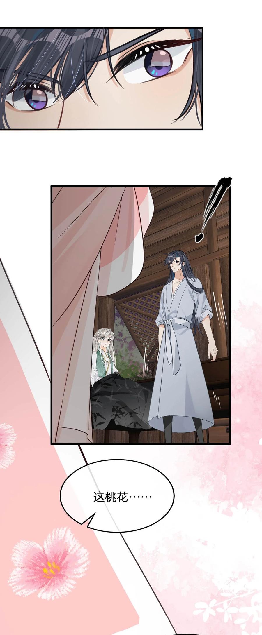 女扮男装后攻略疯批奸臣？！ 059 我说的对吗？公主殿下。 第39页
