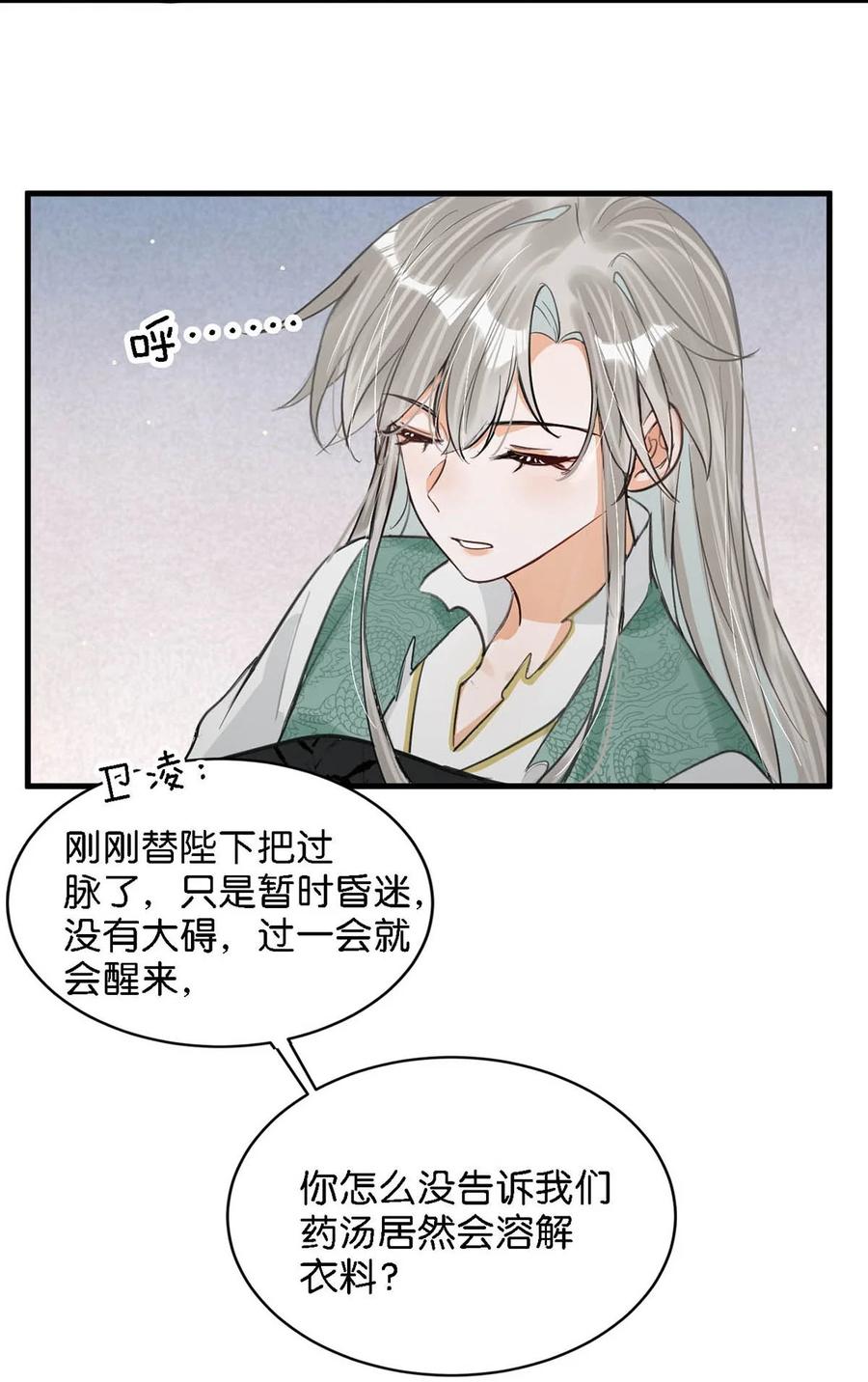 女扮男装后攻略疯批奸臣？！ 059 我说的对吗？公主殿下。 第27页