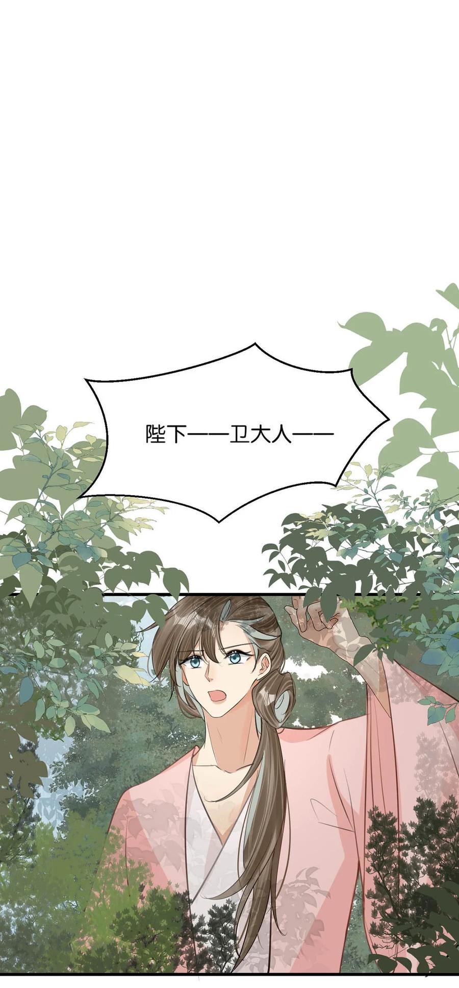 女扮男装后攻略疯批奸臣？！ 059 我说的对吗？公主殿下。 第20页