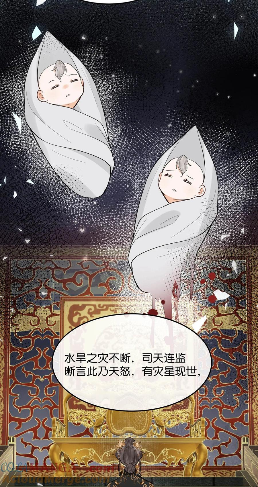 女扮男装后攻略疯批奸臣？！ 059 我说的对吗？公主殿下。 第10页