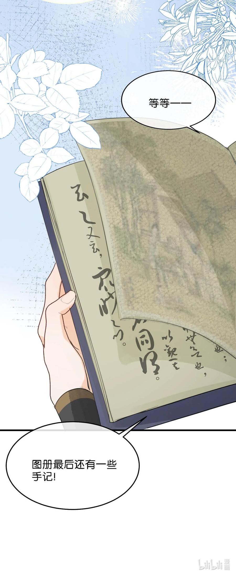 女扮男装后攻略疯批奸臣？！ 059 我说的对吗？公主殿下。 第44页