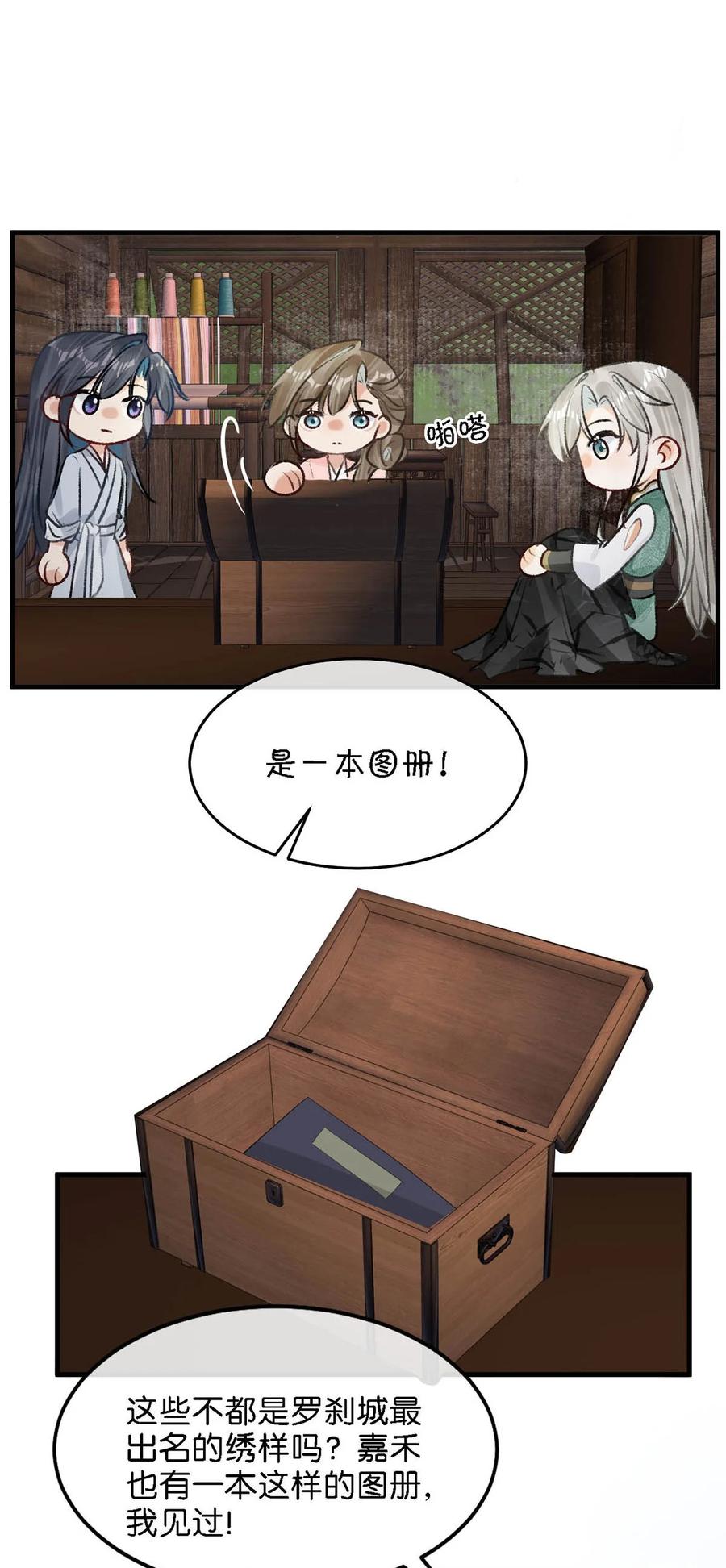 女扮男装后攻略疯批奸臣？！ 059 我说的对吗？公主殿下。 第42页