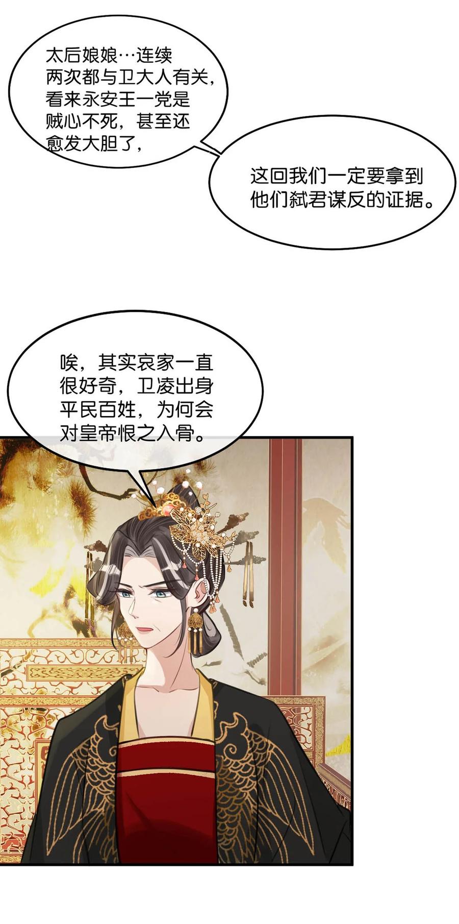 女扮男装后攻略疯批奸臣？！ 060 联合起来或许还有胜算。 第18页
