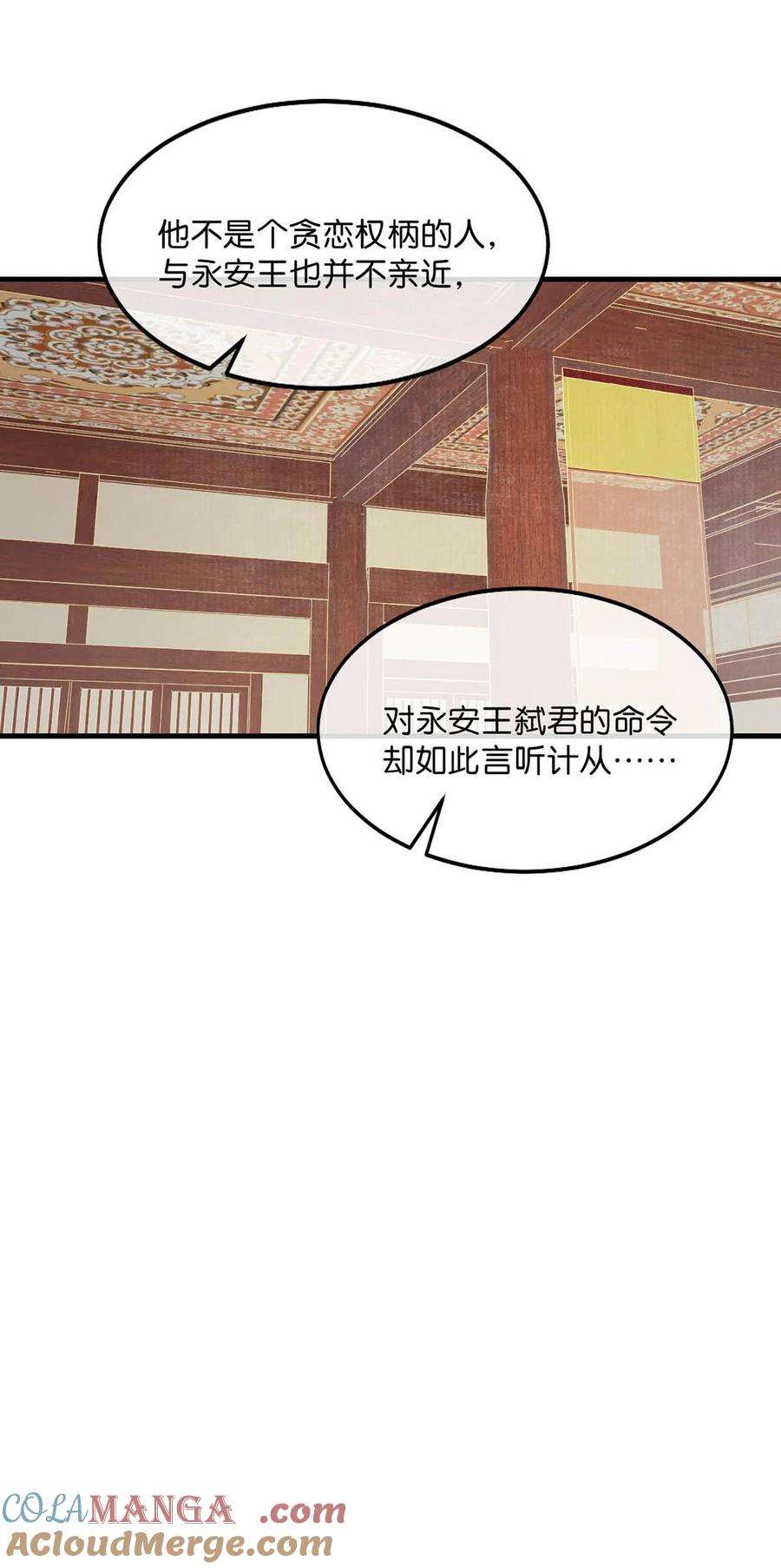 女扮男装后攻略疯批奸臣？！ 060 联合起来或许还有胜算。 第19页