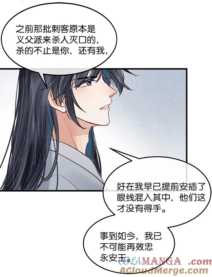 女扮男装后攻略疯批奸臣？！ 060 联合起来或许还有胜算。 第37页
