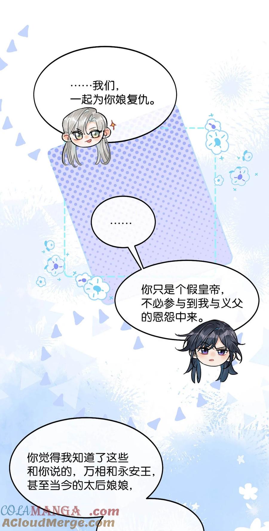 女扮男装后攻略疯批奸臣？！ 060 联合起来或许还有胜算。 第40页
