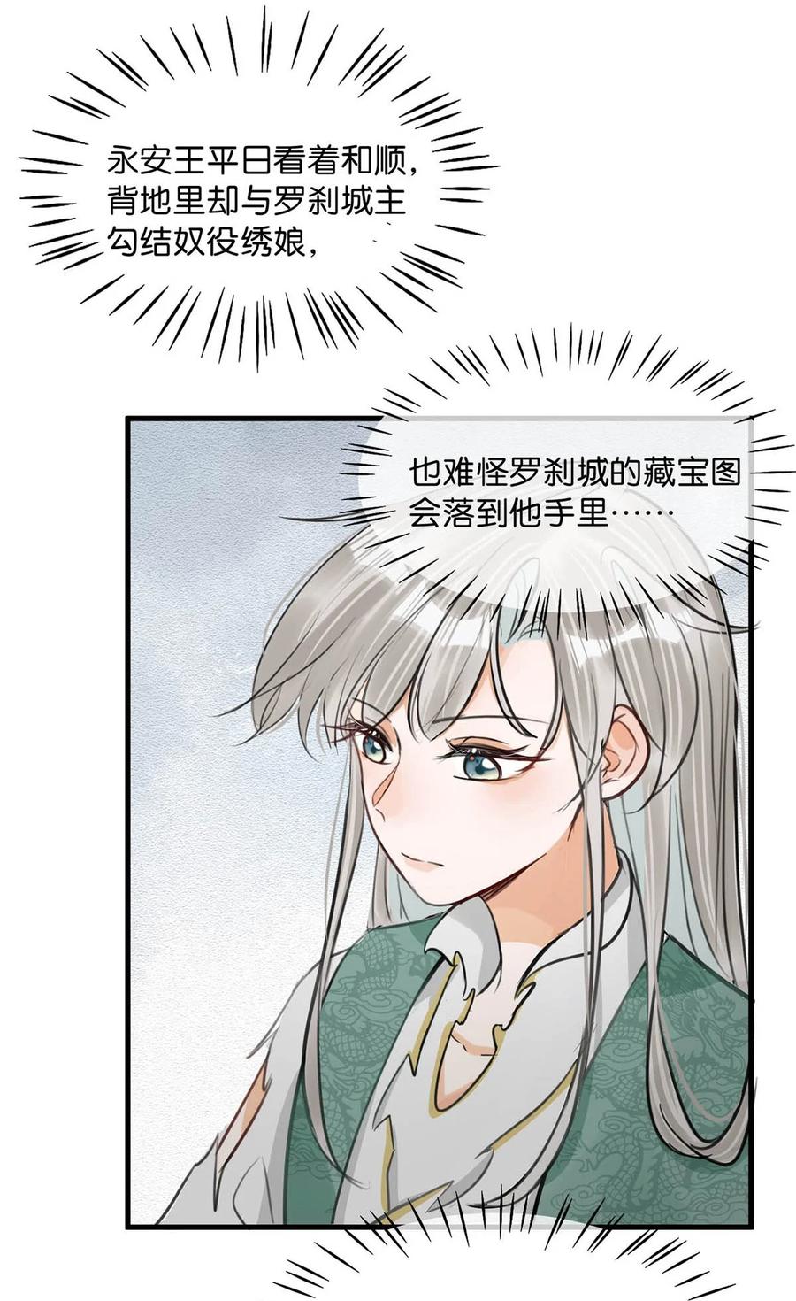 女扮男装后攻略疯批奸臣？！ 060 联合起来或许还有胜算。 第38页