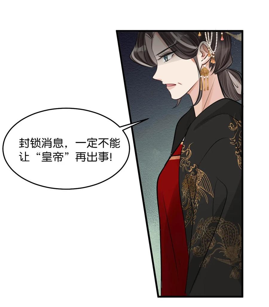 女扮男装后攻略疯批奸臣？！ 060 联合起来或许还有胜算。 第17页