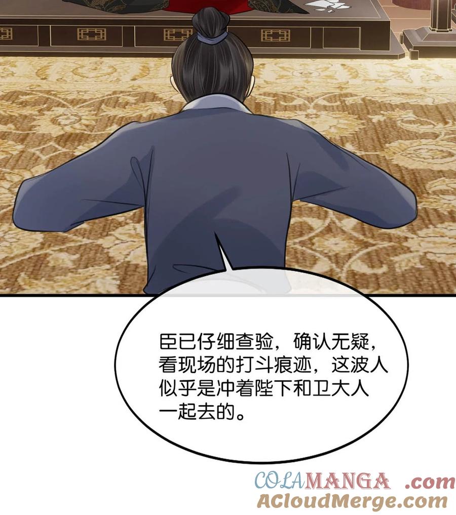 女扮男装后攻略疯批奸臣？！ 060 联合起来或许还有胜算。 第16页