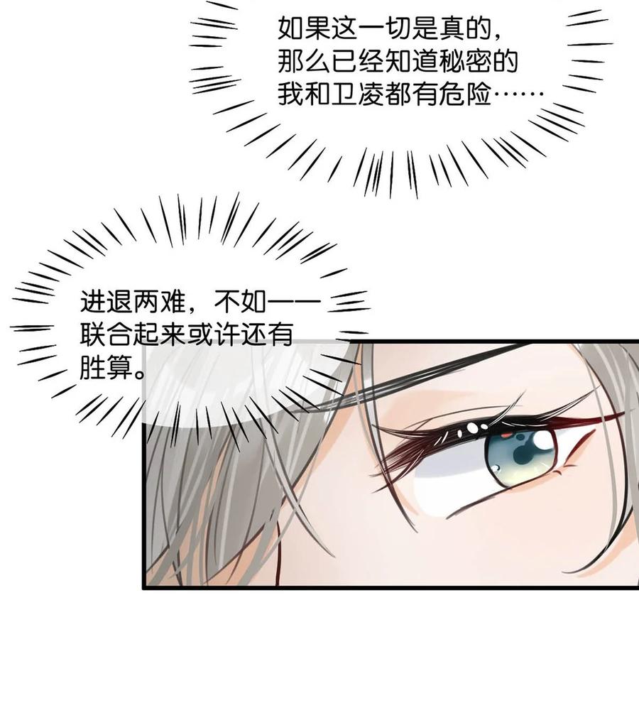女扮男装后攻略疯批奸臣？！ 060 联合起来或许还有胜算。 第39页