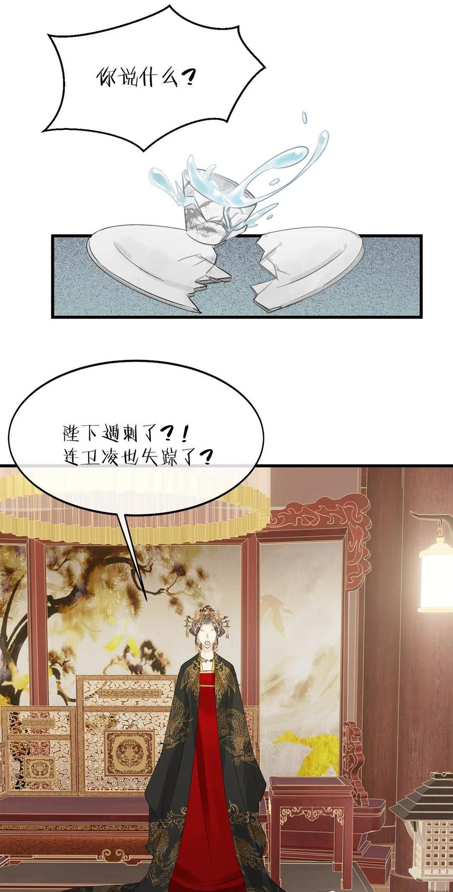 女扮男装后攻略疯批奸臣？！ 060 联合起来或许还有胜算。 第15页
