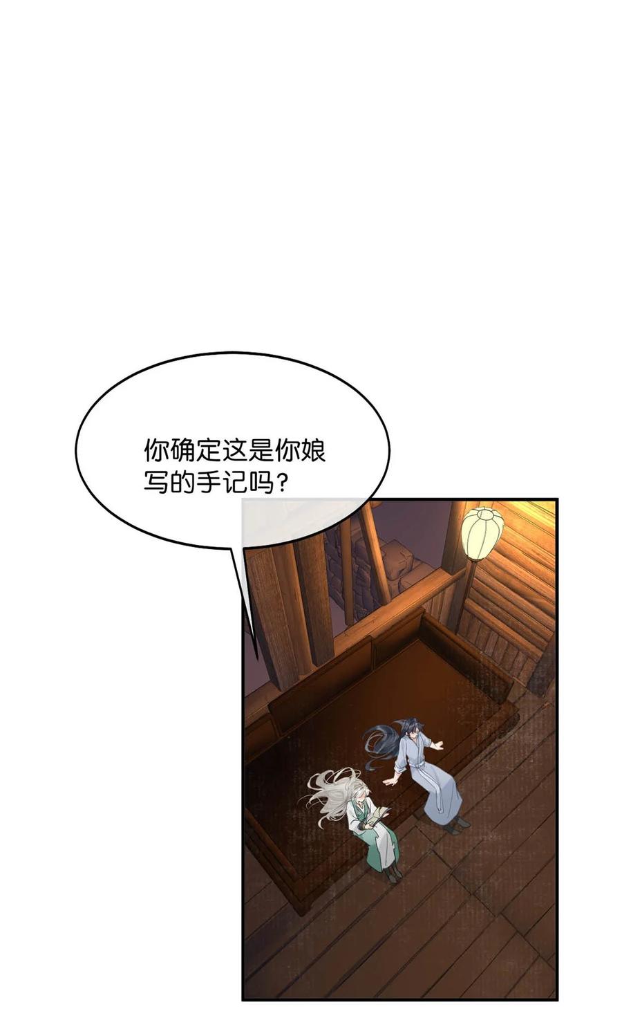 女扮男装后攻略疯批奸臣？！ 060 联合起来或许还有胜算。 第35页