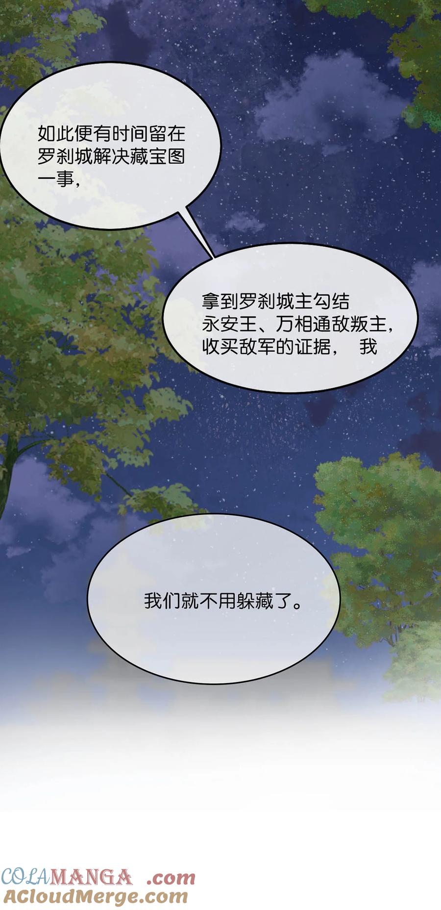 女扮男装后攻略疯批奸臣？！ 061 公主这个称呼听起来真不习惯。 第43页