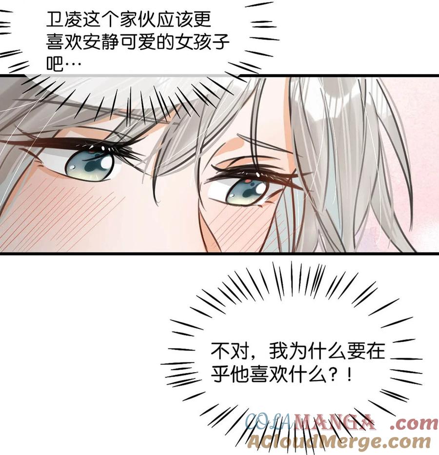 女扮男装后攻略疯批奸臣？！ 061 公主这个称呼听起来真不习惯。 第37页