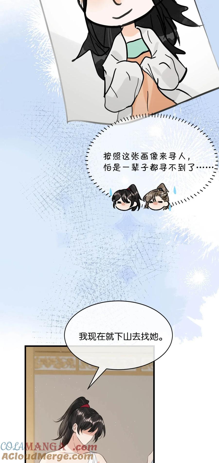 女扮男装后攻略疯批奸臣？！ 061 公主这个称呼听起来真不习惯。 第15页