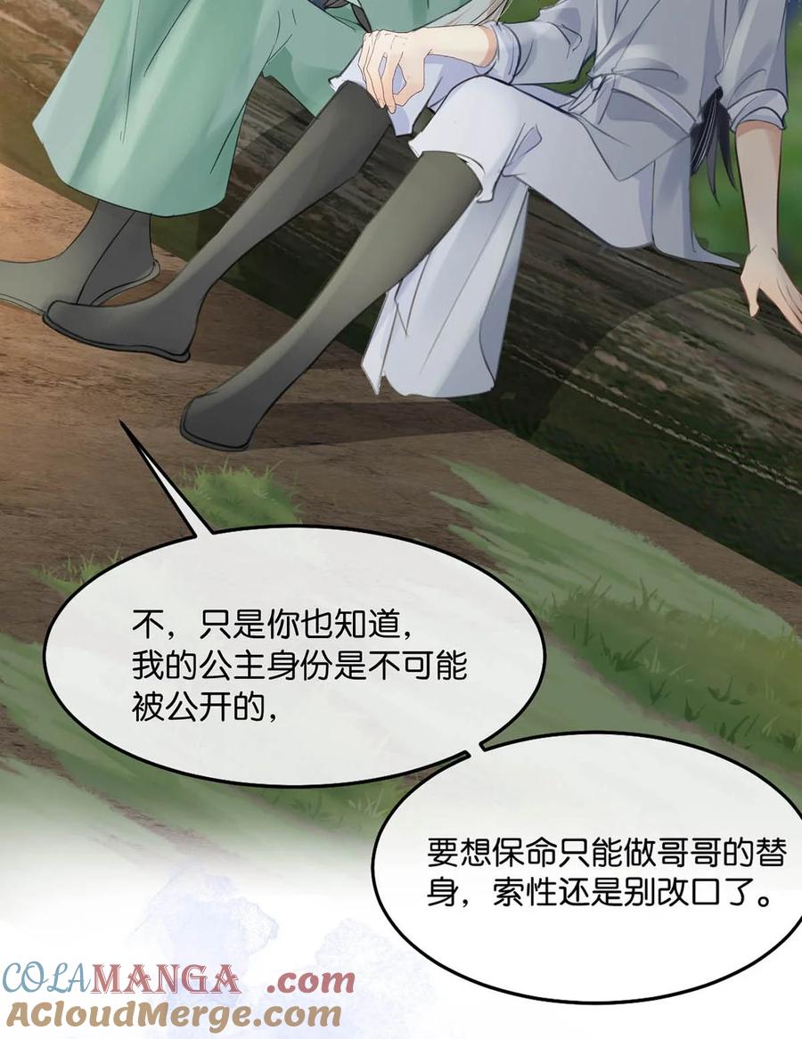 女扮男装后攻略疯批奸臣？！ 061 公主这个称呼听起来真不习惯。 第33页