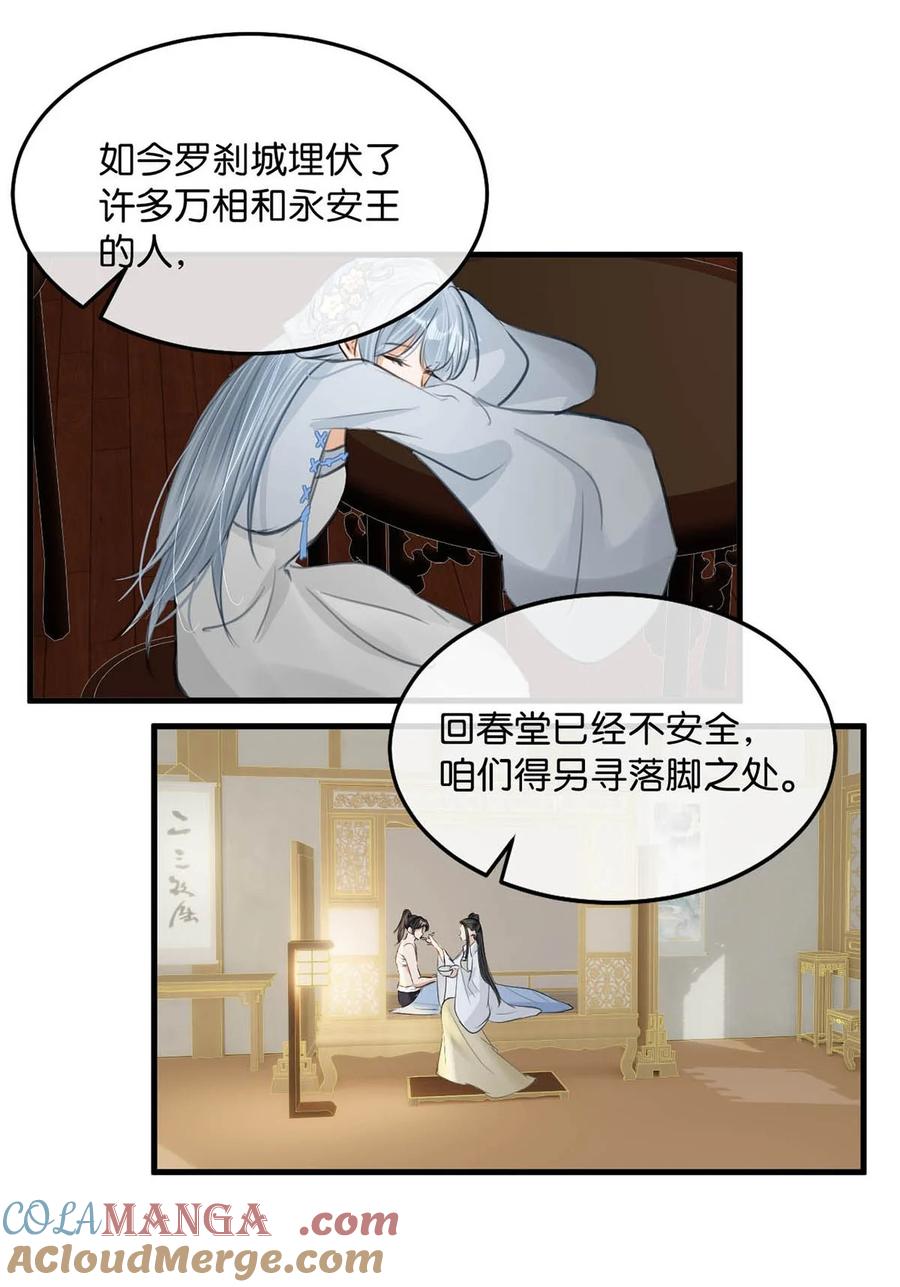 女扮男装后攻略疯批奸臣？！ 061 公主这个称呼听起来真不习惯。 第41页