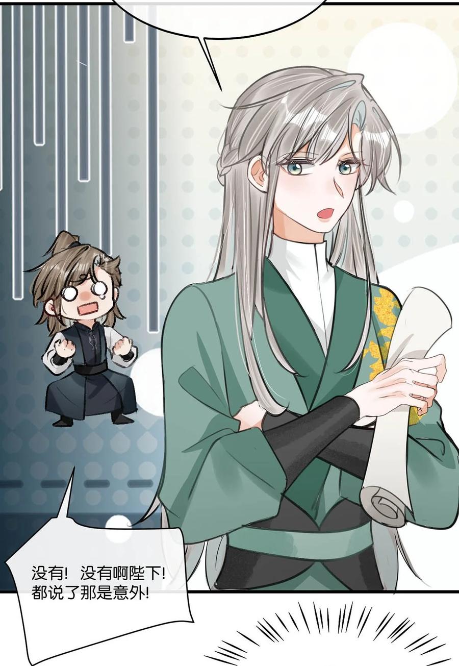 女扮男装后攻略疯批奸臣？！ 061 公主这个称呼听起来真不习惯。 第8页