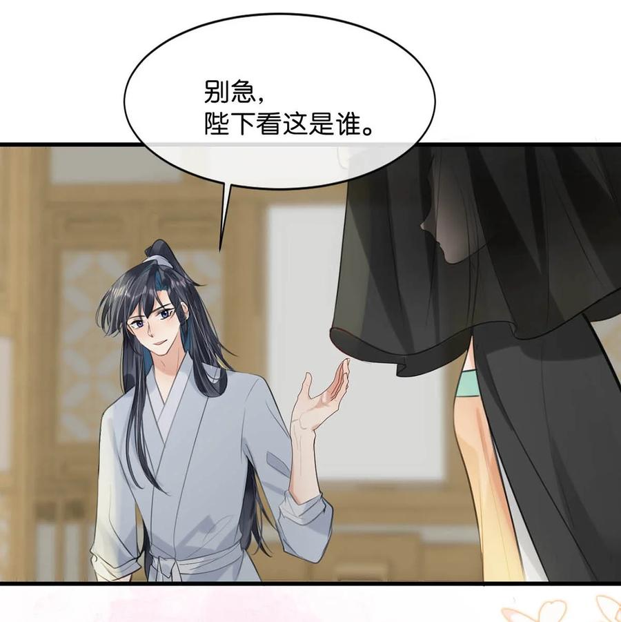 女扮男装后攻略疯批奸臣？！ 061 公主这个称呼听起来真不习惯。 第20页