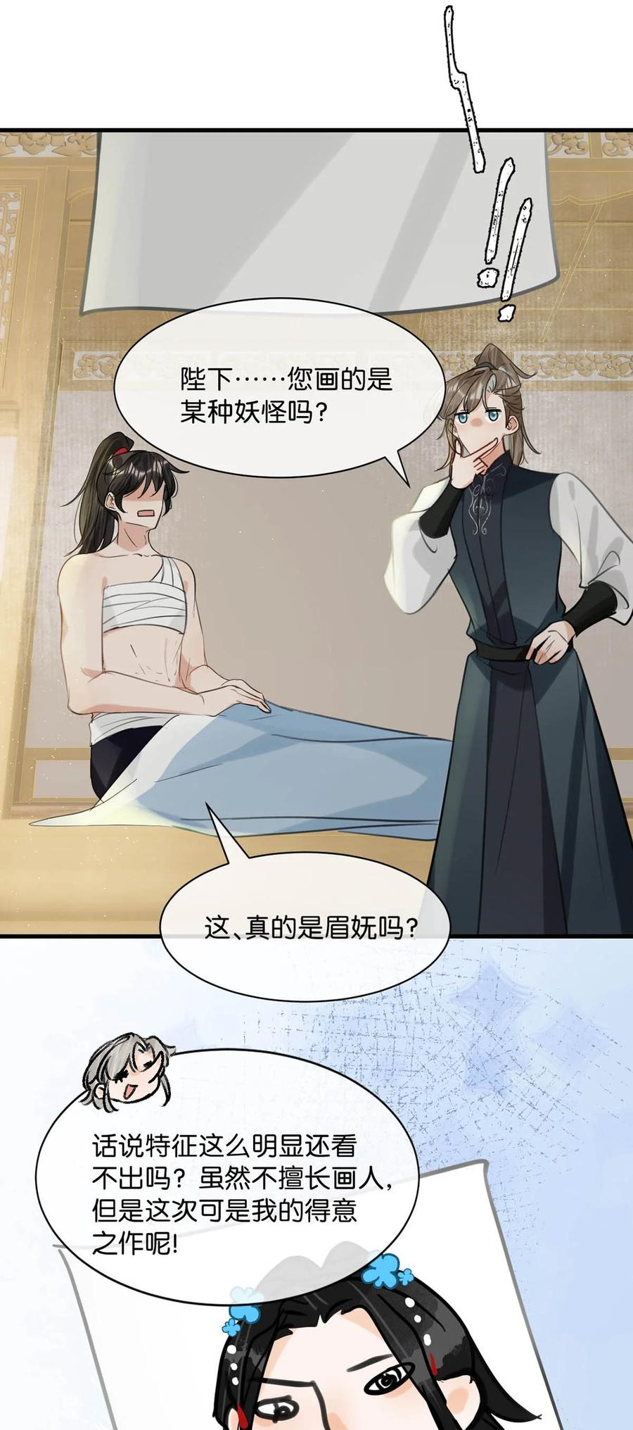 女扮男装后攻略疯批奸臣？！ 061 公主这个称呼听起来真不习惯。 第14页