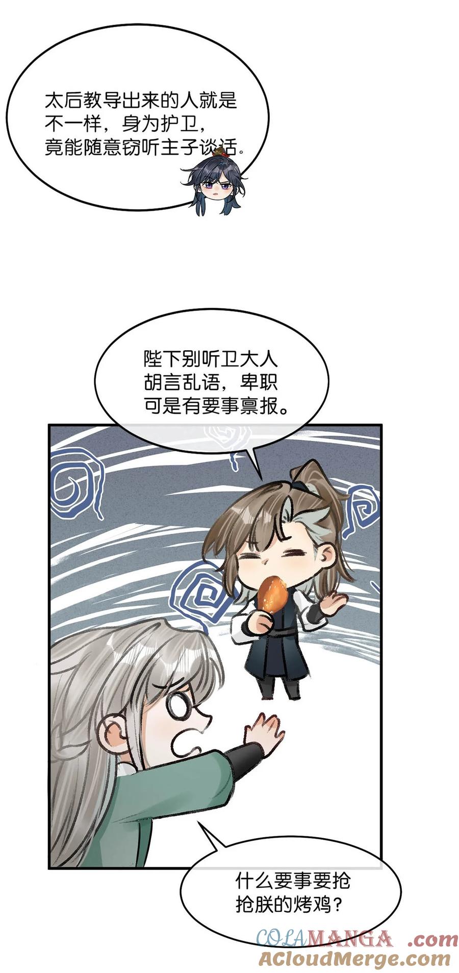 女扮男装后攻略疯批奸臣？！ 061 公主这个称呼听起来真不习惯。 第39页
