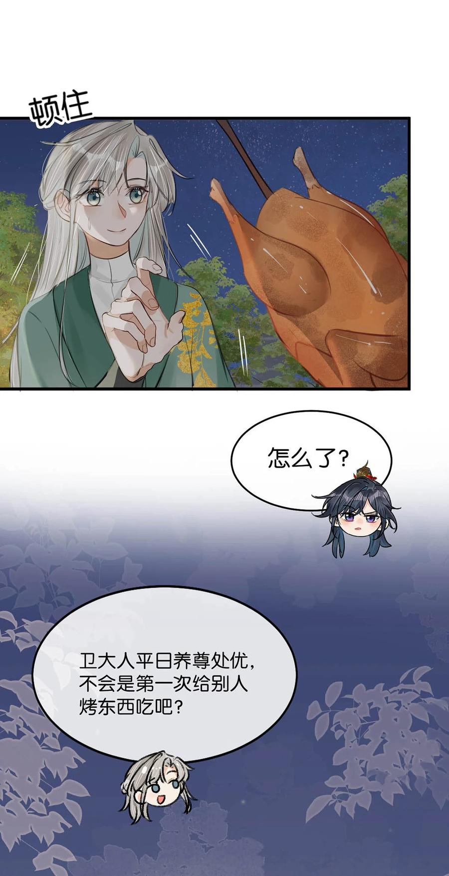 女扮男装后攻略疯批奸臣？！ 061 公主这个称呼听起来真不习惯。 第30页