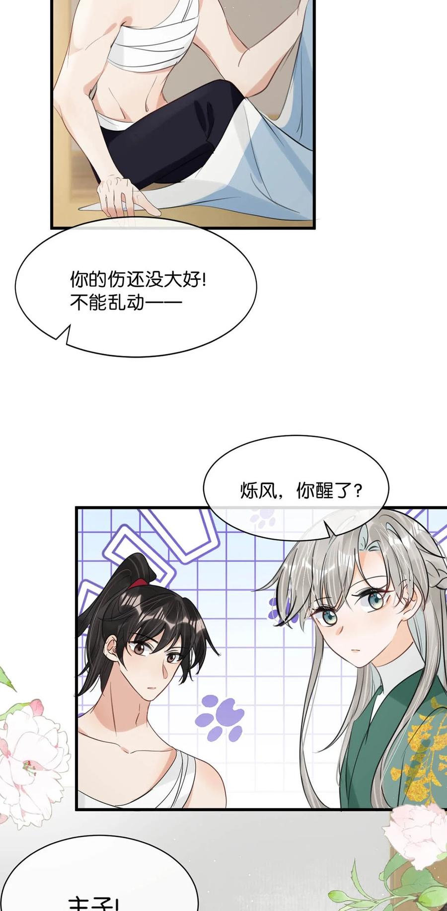 女扮男装后攻略疯批奸臣？！ 061 公主这个称呼听起来真不习惯。 第16页