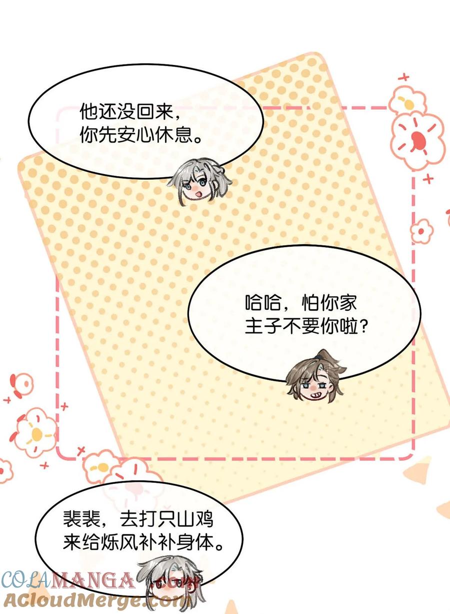 女扮男装后攻略疯批奸臣？！ 061 公主这个称呼听起来真不习惯。 第11页