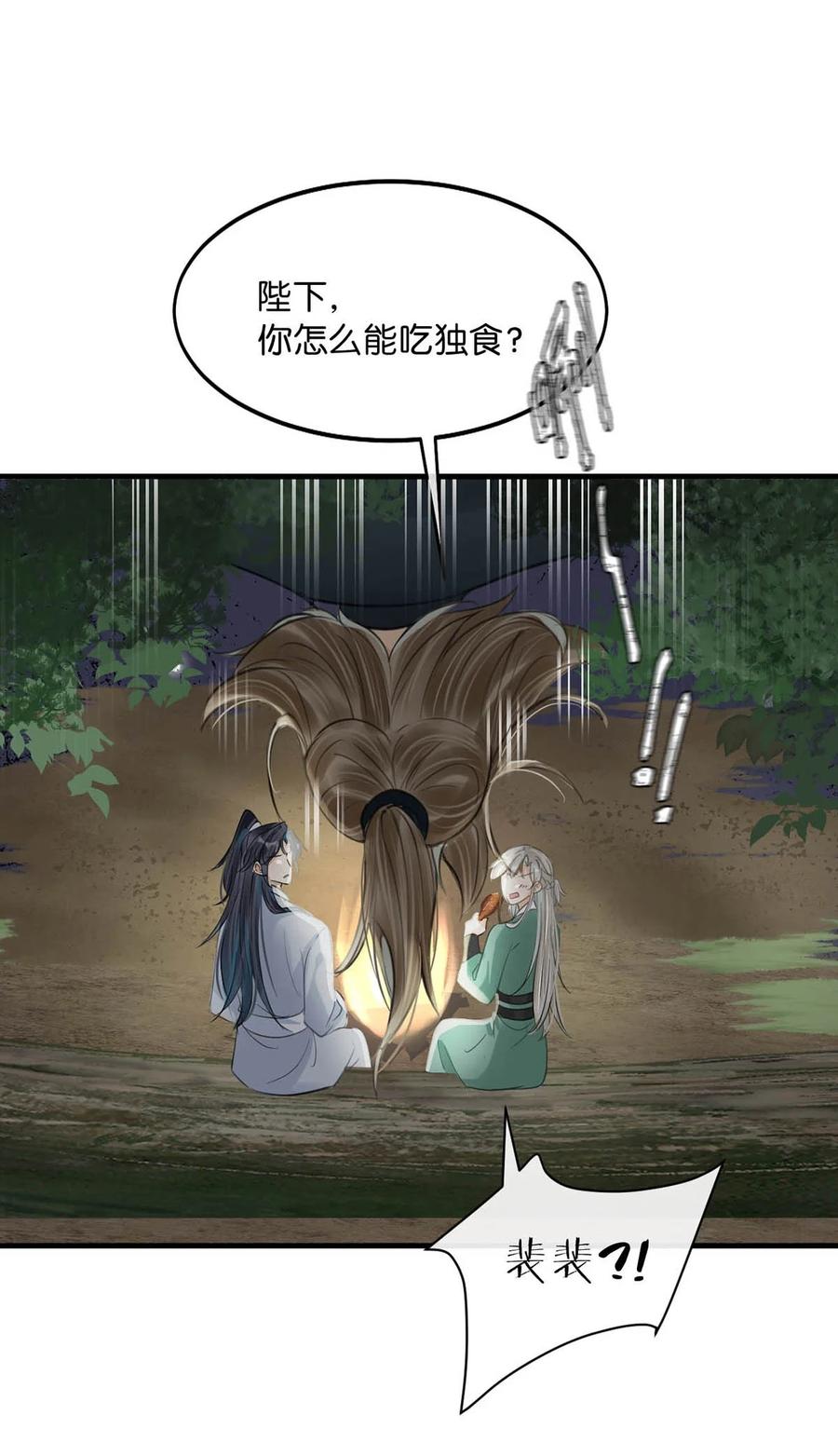 女扮男装后攻略疯批奸臣？！ 061 公主这个称呼听起来真不习惯。 第38页